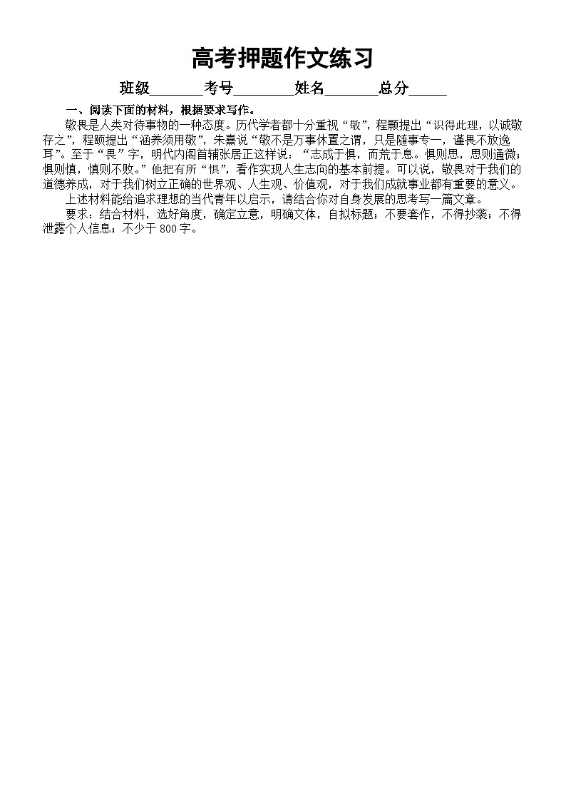 高中语文2023高考押题作文练习（共8篇，附写作指导）第1页