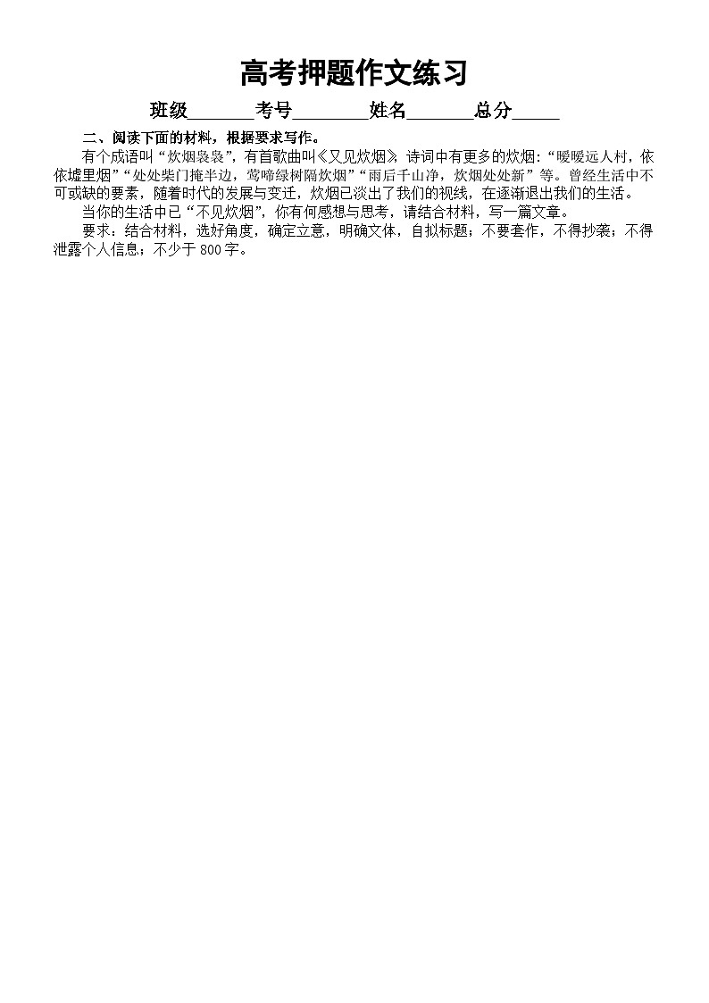高中语文2023高考押题作文练习（共8篇，附写作指导）第2页