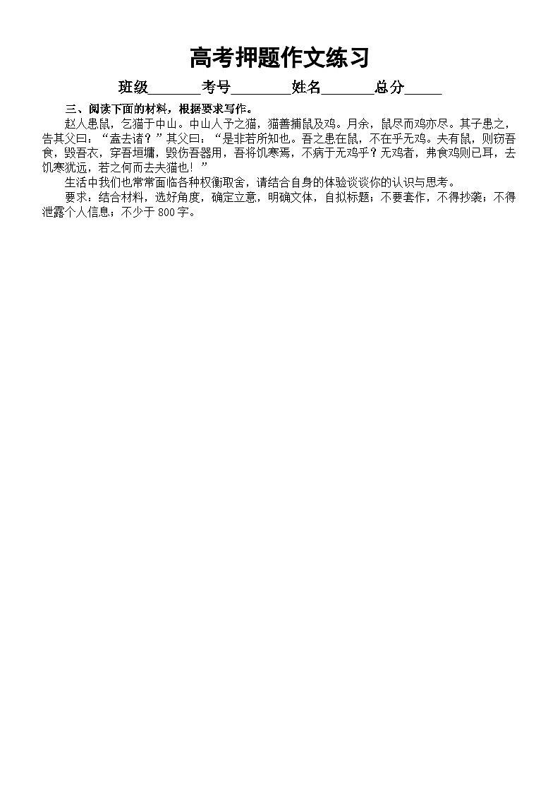 高中语文2023高考押题作文练习（共8篇，附写作指导）第3页