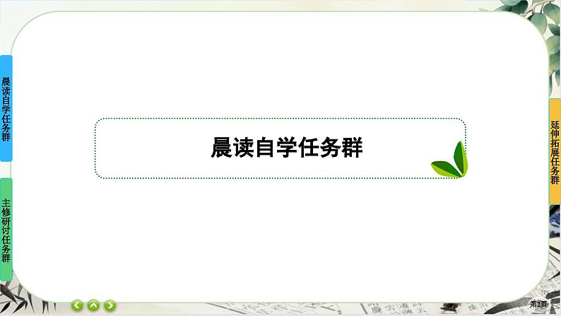 6《纪念刘和珍君》《为了忘却的记念》任务群课件PPT第2页