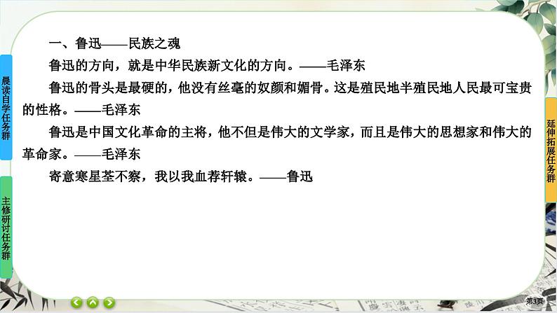 6《纪念刘和珍君》《为了忘却的记念》任务群课件PPT第3页