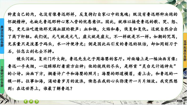 6《纪念刘和珍君》《为了忘却的记念》任务群课件PPT第5页