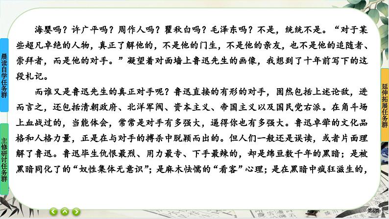 6《纪念刘和珍君》《为了忘却的记念》任务群课件PPT第6页