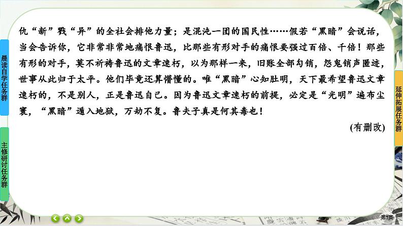 6《纪念刘和珍君》《为了忘却的记念》任务群课件PPT第7页