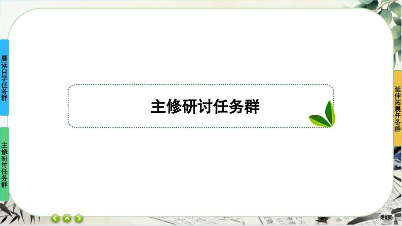 6《纪念刘和珍君》《为了忘却的记念》任务群课件PPT第8页