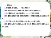 9《屈原列傳》任務(wù)群課件PPT