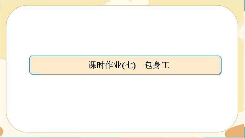 7《包身工》同步练习课件PPT01