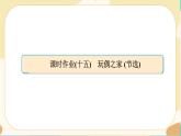 12《玩偶之家(節(jié)選)》同步練習(xí)課件PPT