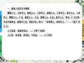 4《修辞立其诚》《怜悯是人的天性》任务群课件PPT