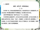 4《修辞立其诚》《怜悯是人的天性》任务群课件PPT