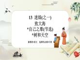 13《迷娘(之一)》《致大海》《自己之歌(节选)》《树和天空》任务群课件PPT