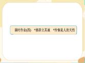 4《修辞立其诚》《怜悯是人的天性》同步练习课件PPT