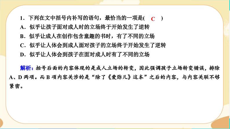 4《修辞立其诚》《怜悯是人的天性》同步练习课件PPT04