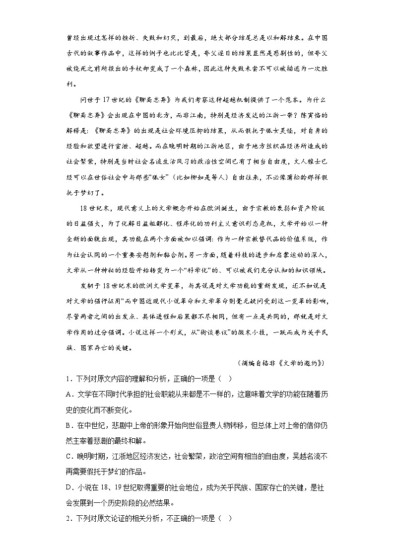 陕西省咸阳市武功县普集高级中学2022-2023学年高三5月模考（三）语文试题（含解析）02