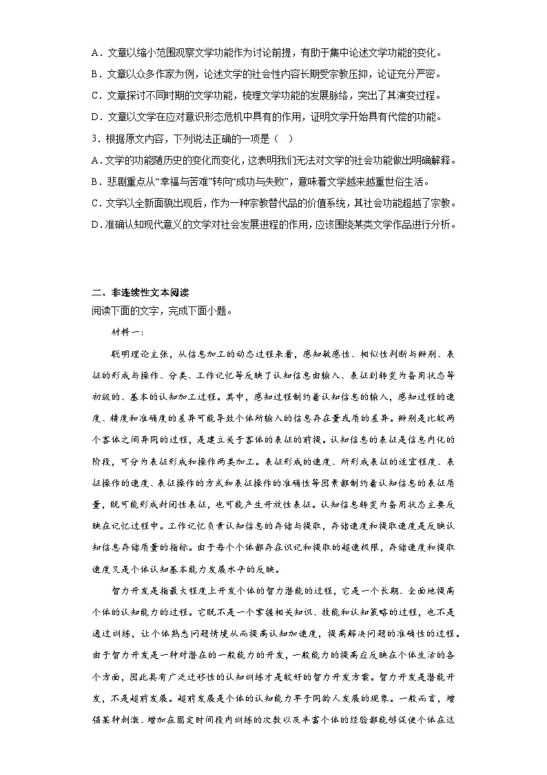 陕西省咸阳市武功县普集高级中学2022-2023学年高三5月模考（三）语文试题（含解析）03
