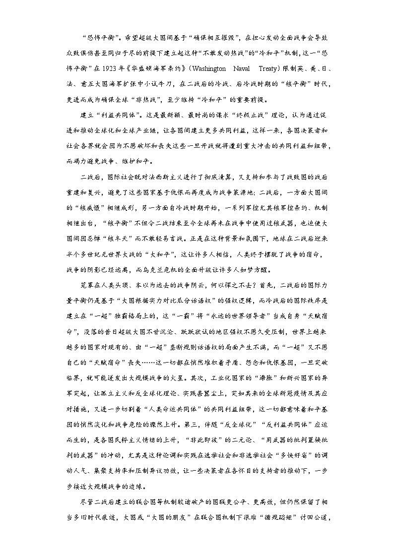 2023届辽宁省锦州市渤海大学附中高三考前模拟检测语文试题（含解析）第2页