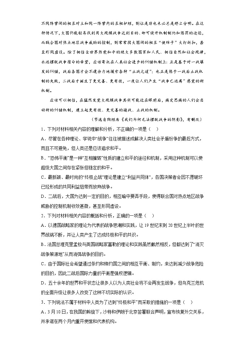 2023届辽宁省锦州市渤海大学附中高三考前模拟检测语文试题（含解析）第3页
