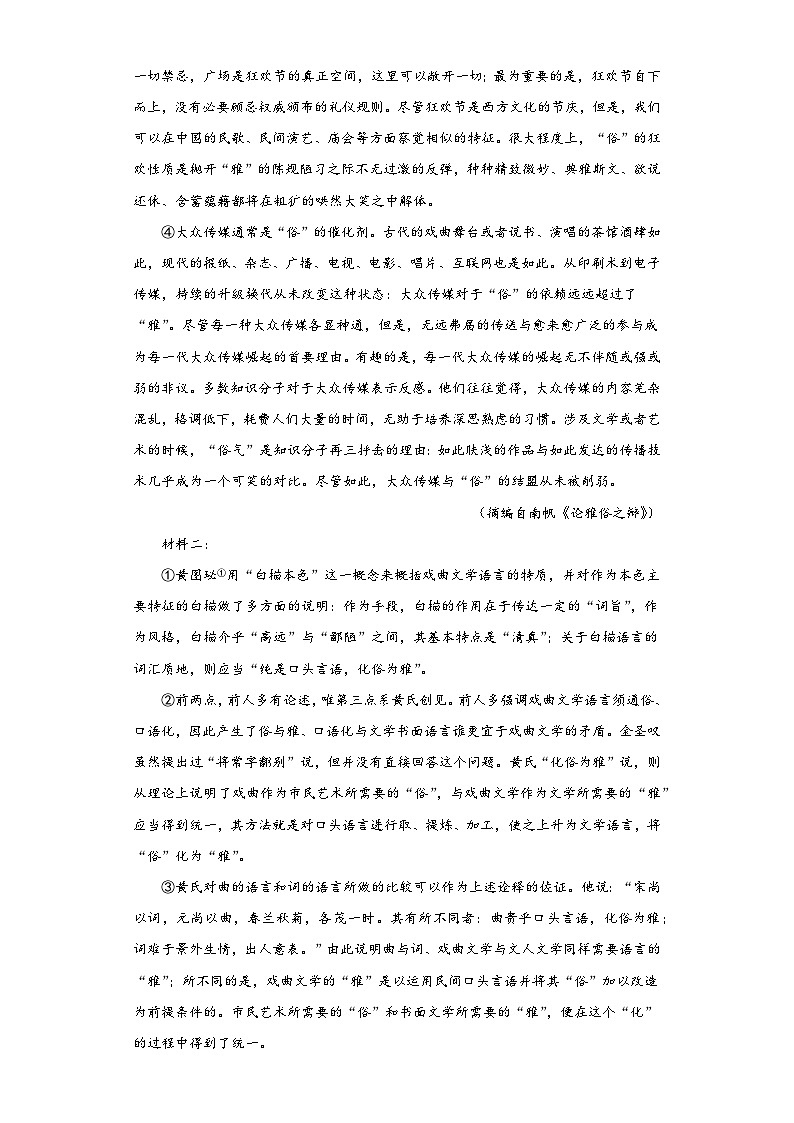 2023届辽宁省营口市部分学校高考模拟演练语文试题（无答案）第2页