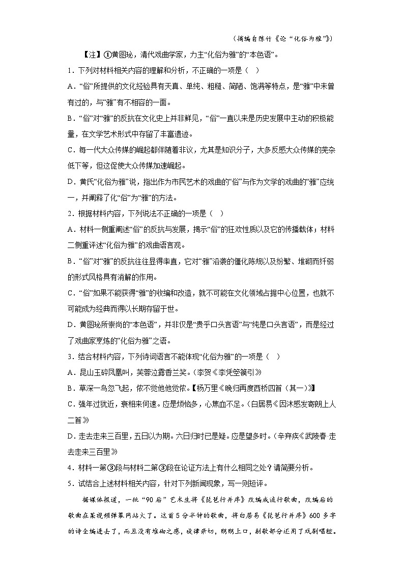 2023届辽宁省营口市部分学校高考模拟演练语文试题（无答案）第3页
