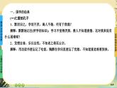 5《論語》十二章《大學之道》《人皆有不忍人之心》任務群課件PPT