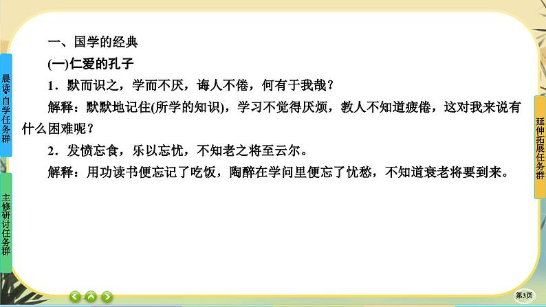 5《论语》十二章《大学之道》《人皆有不忍人之心》任务群课件PPT第3页