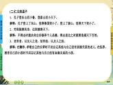 5《論語》十二章《大學之道》《人皆有不忍人之心》任務群課件PPT