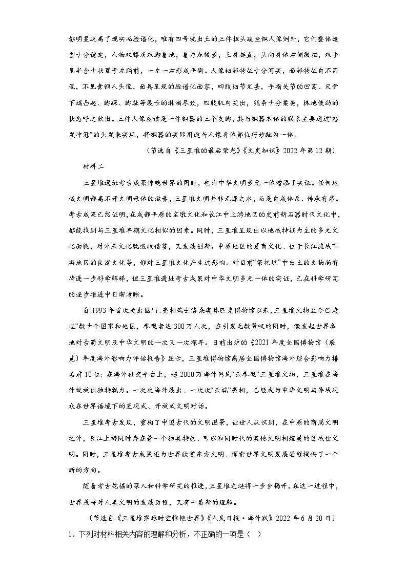 2023届四川省成都市四川师大附中高三热身训练（二）语文试题（含解析）第2页