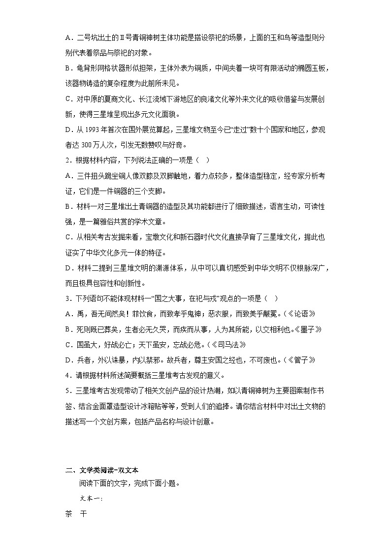 2023届四川省成都市四川师大附中高三热身训练（二）语文试题（含解析）第3页