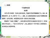 1《離騷(節(jié)選)》任務(wù)群課件PPT