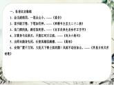 3《蜀相》任務(wù)群課件PPT