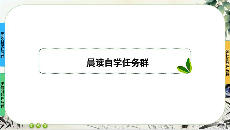 3《蜀道难》任务群课件PPT第2页