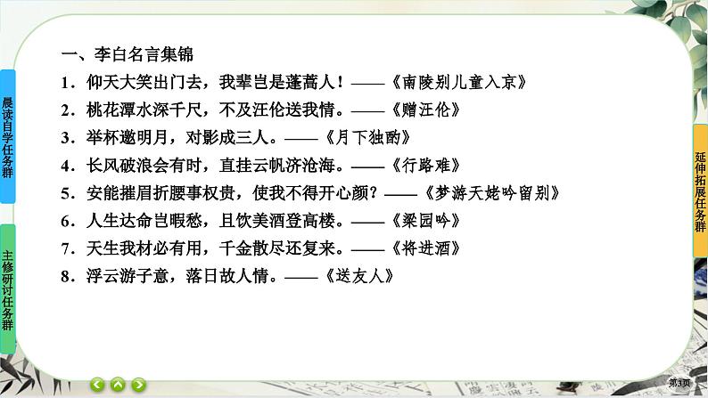 3《蜀道难》任务群课件PPT第3页