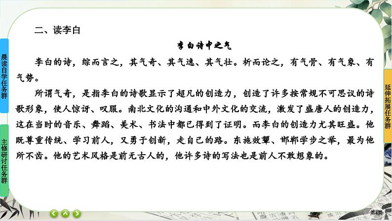 3《蜀道难》任务群课件PPT第4页