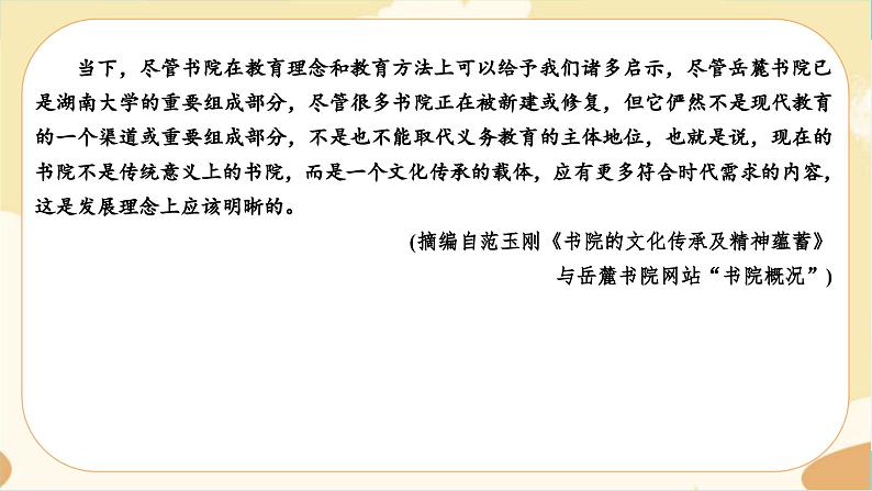 统编版语文选择性必修下册 期末综合测评(1)课件PPT05