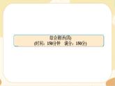 统编版语文选择性必修下册 期末综合测评(4)课件PPT