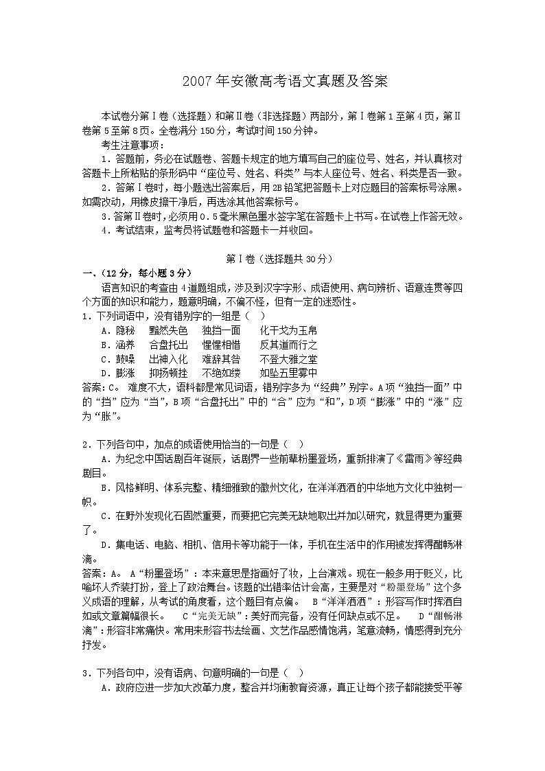 2007年安徽高考语文真题及答案第1页