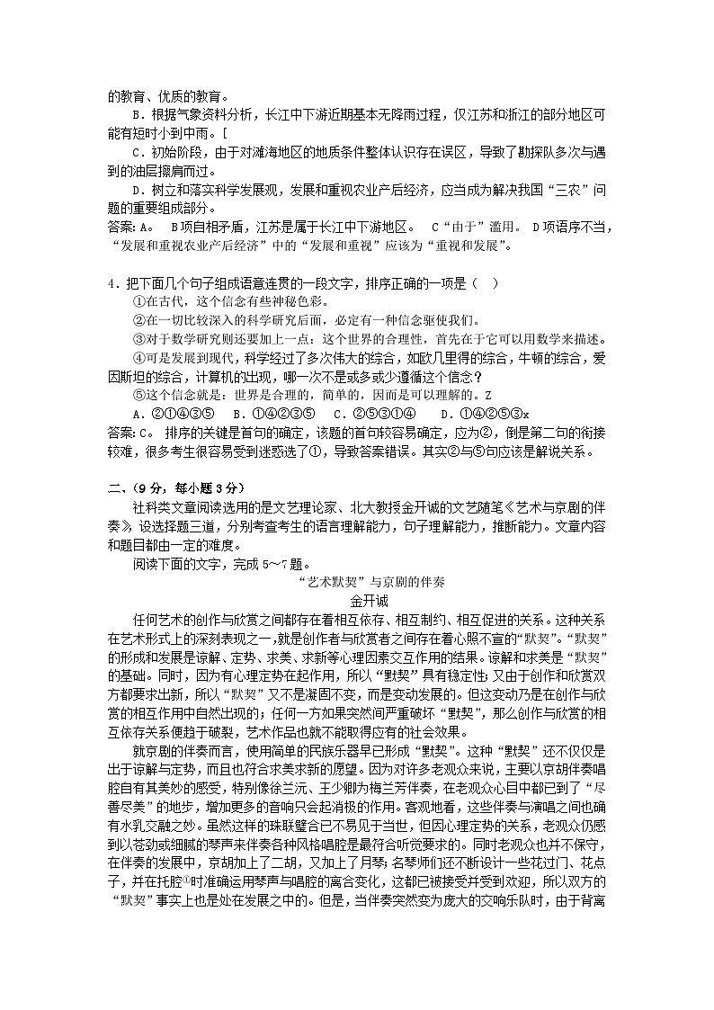 2007年安徽高考语文真题及答案第2页