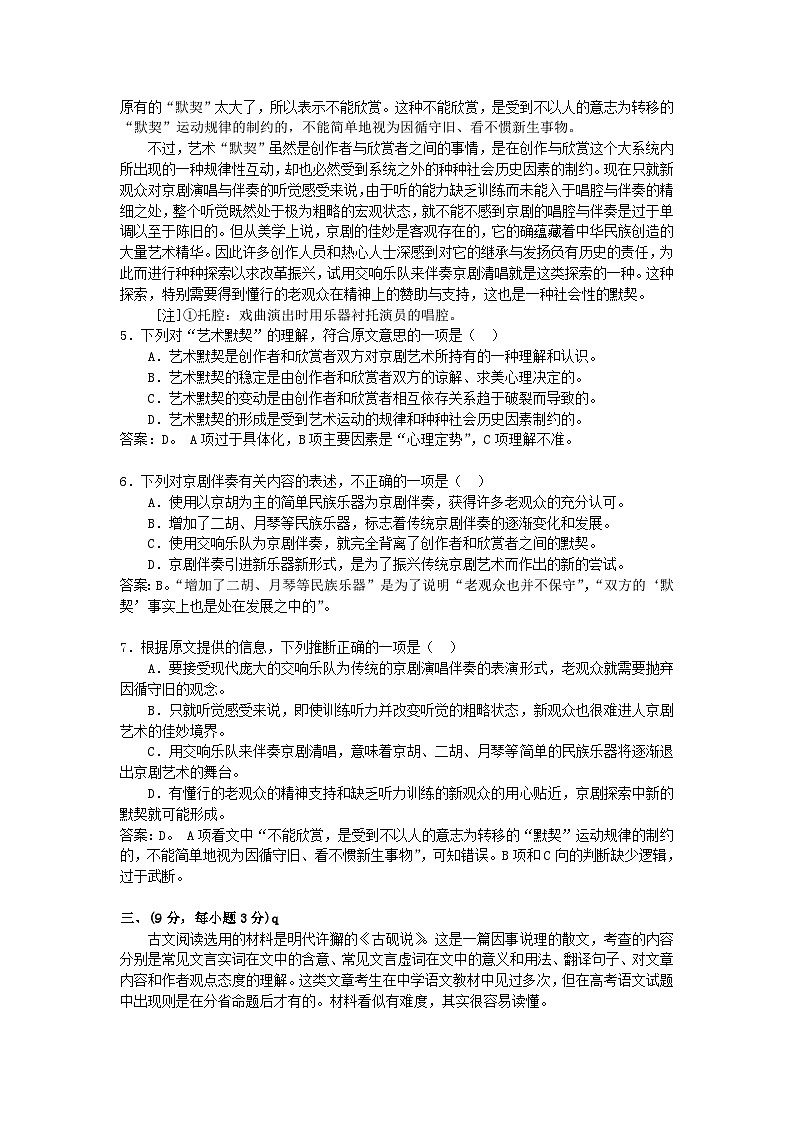 2007年安徽高考语文真题及答案第3页
