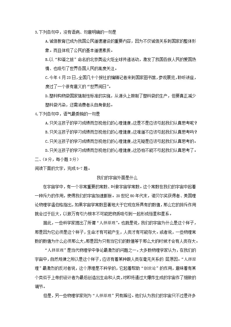 2008年安徽高考语文真题及答案第2页