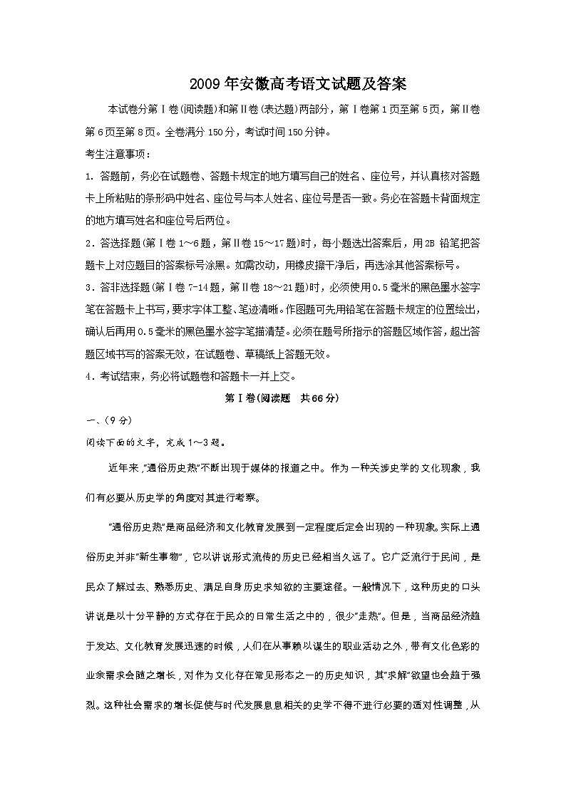 2009年安徽高考语文试题及答案01