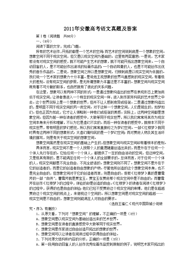 2011年安徽高考语文真题及答案01