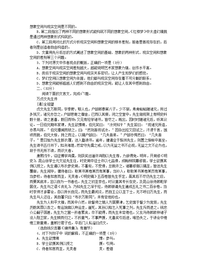 2011年安徽高考语文真题及答案02