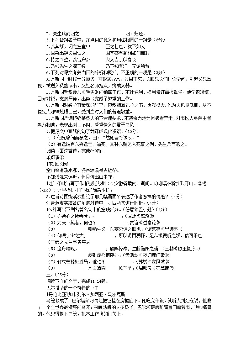 2011年安徽高考语文真题及答案03