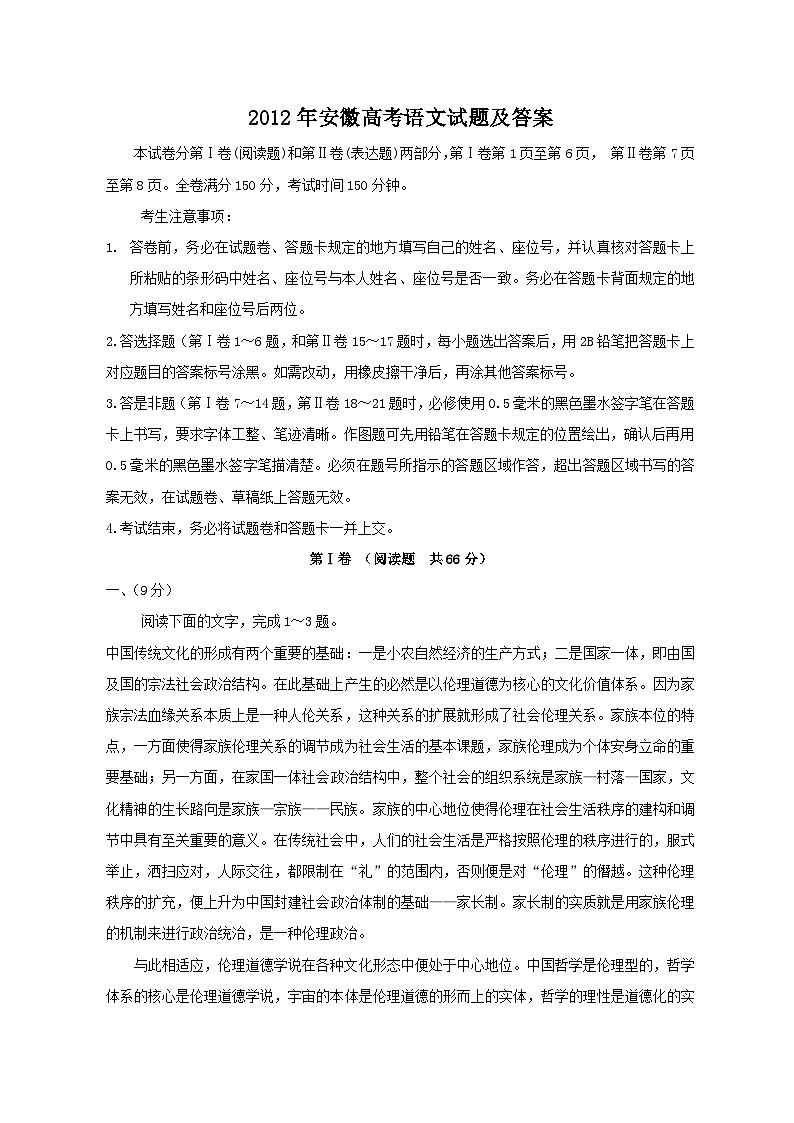 2012年安徽高考语文试题及答案第1页