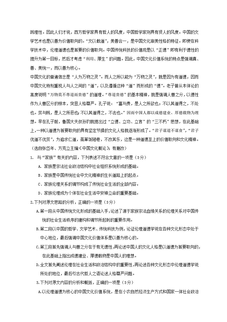 2012年安徽高考语文试题及答案第2页