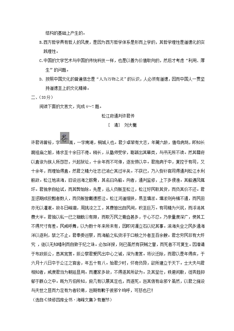 2012年安徽高考语文试题及答案第3页