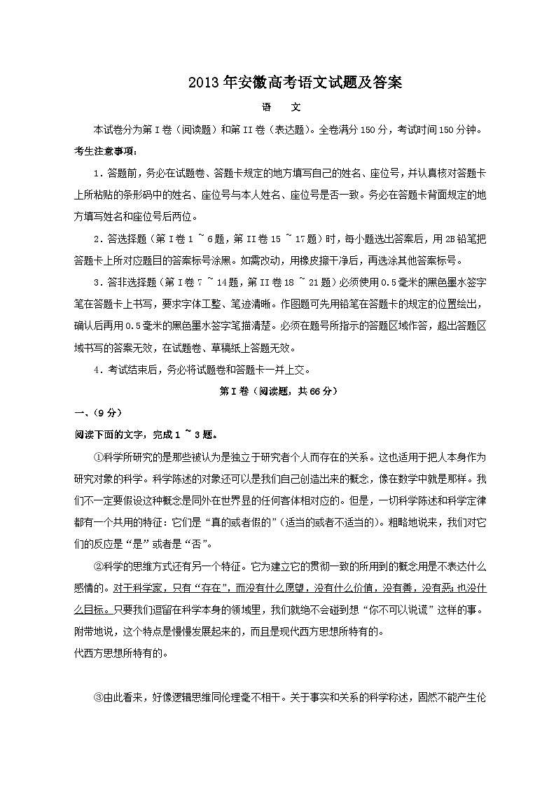2013年安徽高考语文试题及答案01