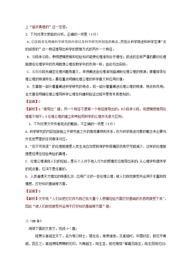 2013年安徽高考语文试题及答案03