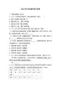 2013年江苏省高考语文试卷