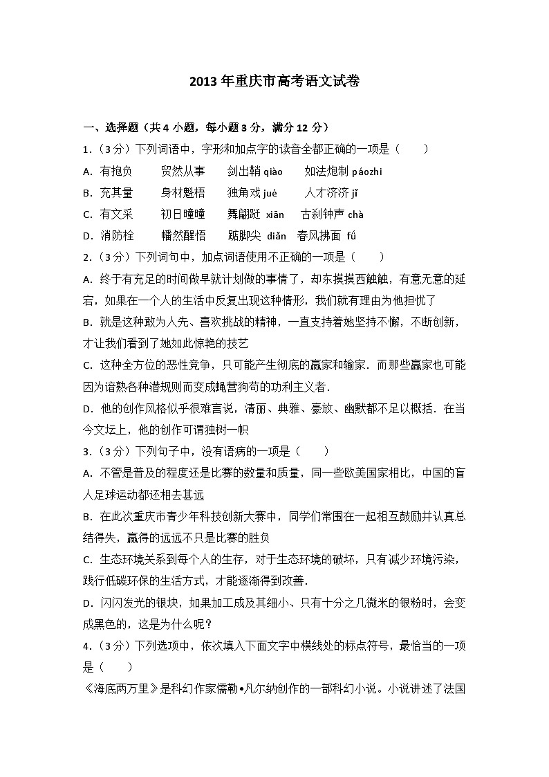2013年重庆市高考语文试卷第1页